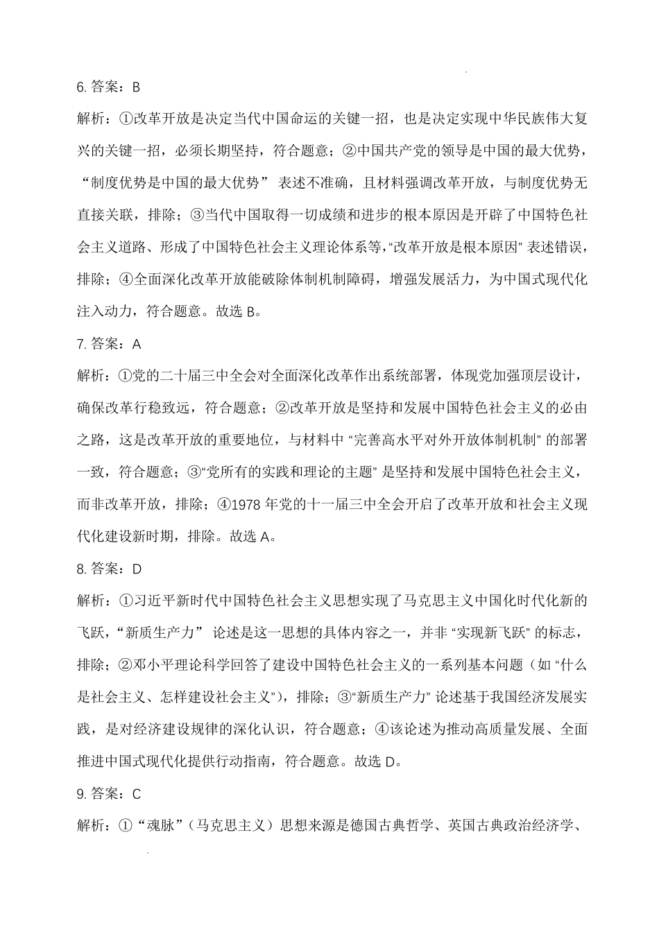 雅礼中学2026届高三月考试卷(三)政治答案().pdf_第3页