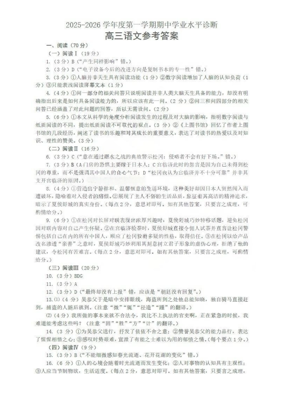 烟台期中答案语数物生政史地试卷答案山东省烟台市2025-2026学年度第一学期高三年级期中学业水平诊断检测(.0-.2).pdf_第1页
