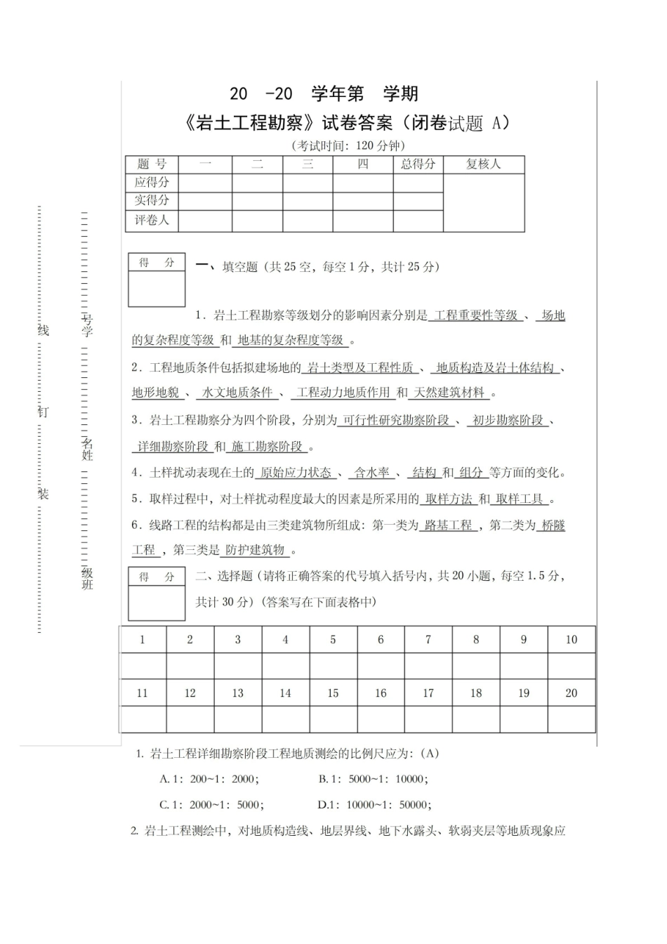 岩土工程勘察试题A卷答案.pdf_第1页