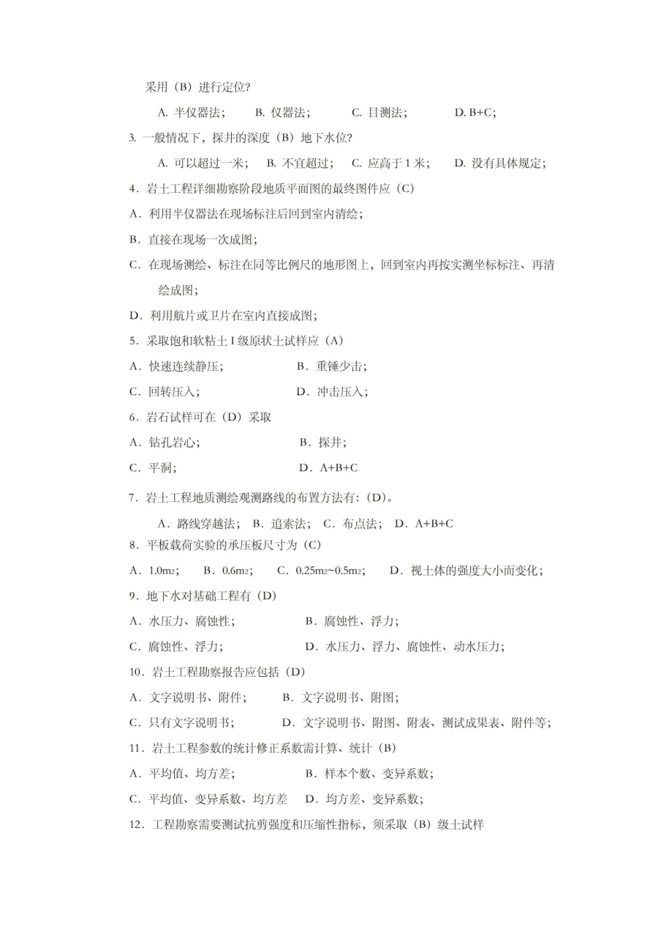 岩土工程勘察试题A卷答案.pdf_第2页