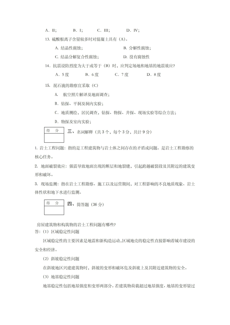 岩土工程勘察试题A卷答案.pdf_第3页