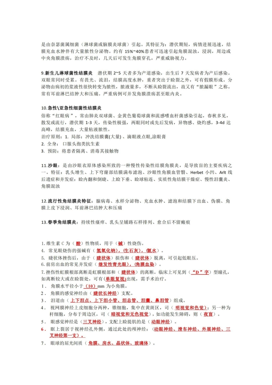 眼科学考试重点总结 填空.pdf_第2页