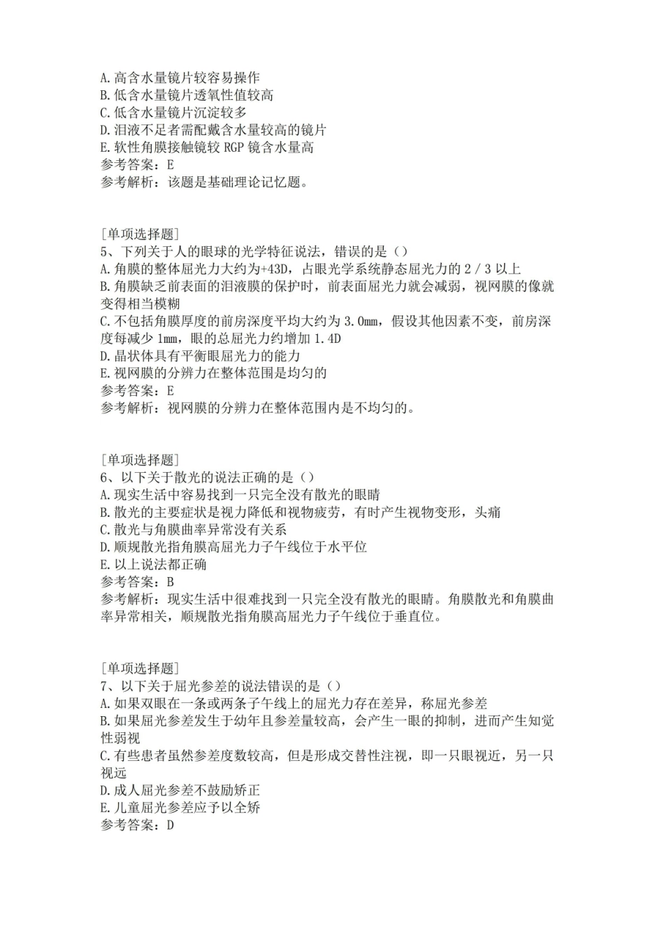 眼视光学试题.pdf_第2页