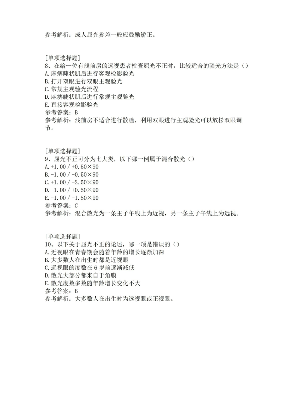 眼视光学试题.pdf_第3页
