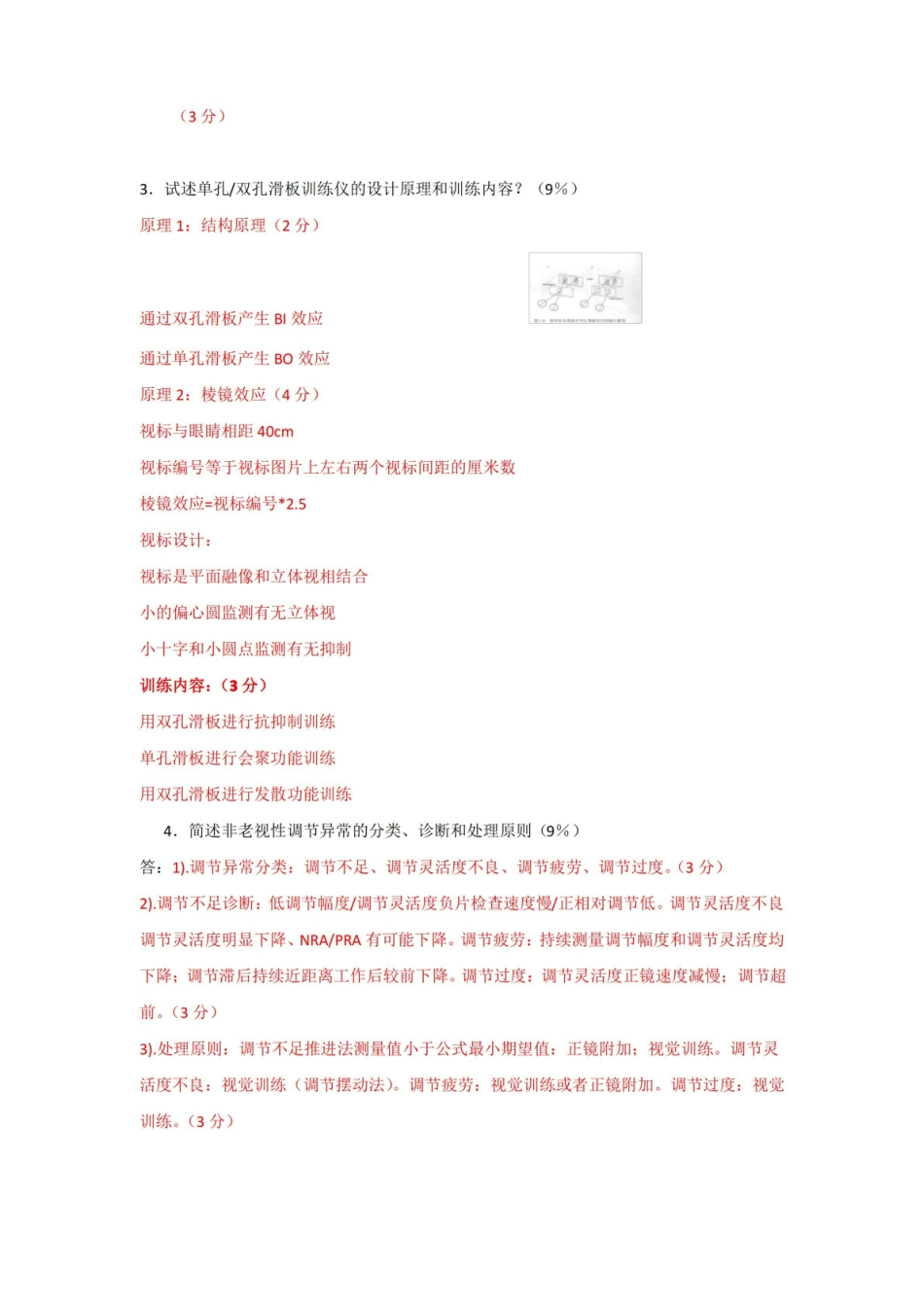 眼视光专业本科双眼视期末考卷A卷.pdf_第3页