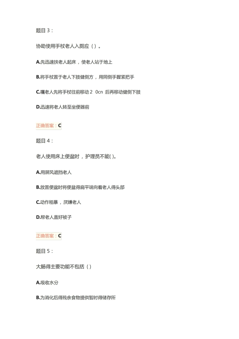 养老护理员考试模拟题.pdf_第2页