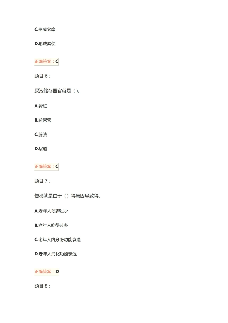 养老护理员考试模拟题.pdf_第3页