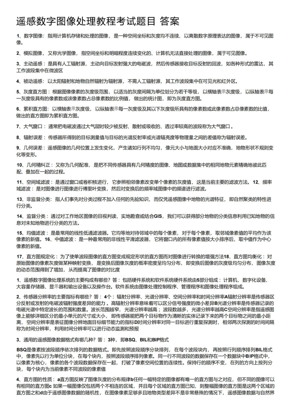 遥感数字图像处理教程考试题目答案.pdf_第1页
