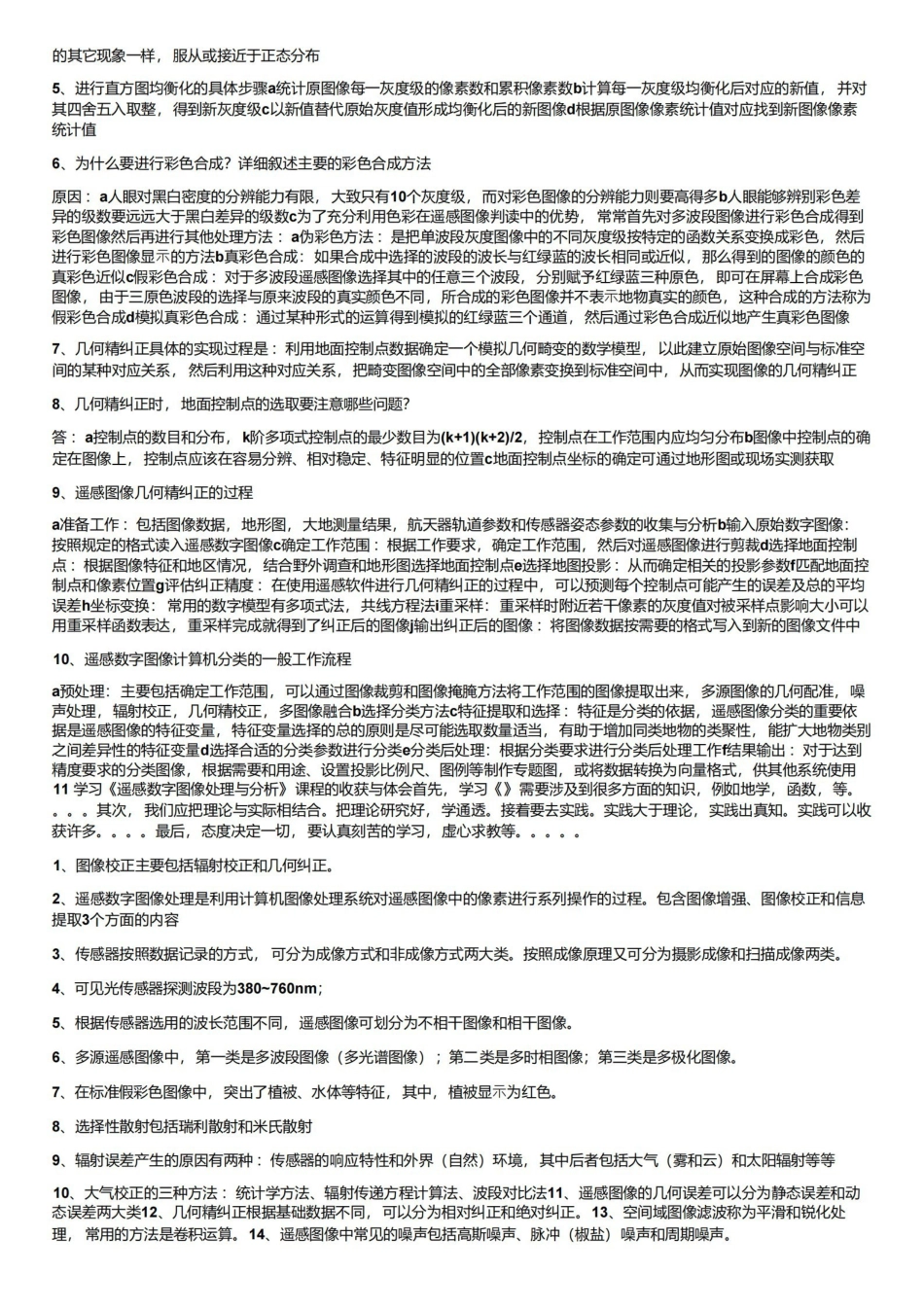 遥感数字图像处理教程考试题目答案.pdf_第2页