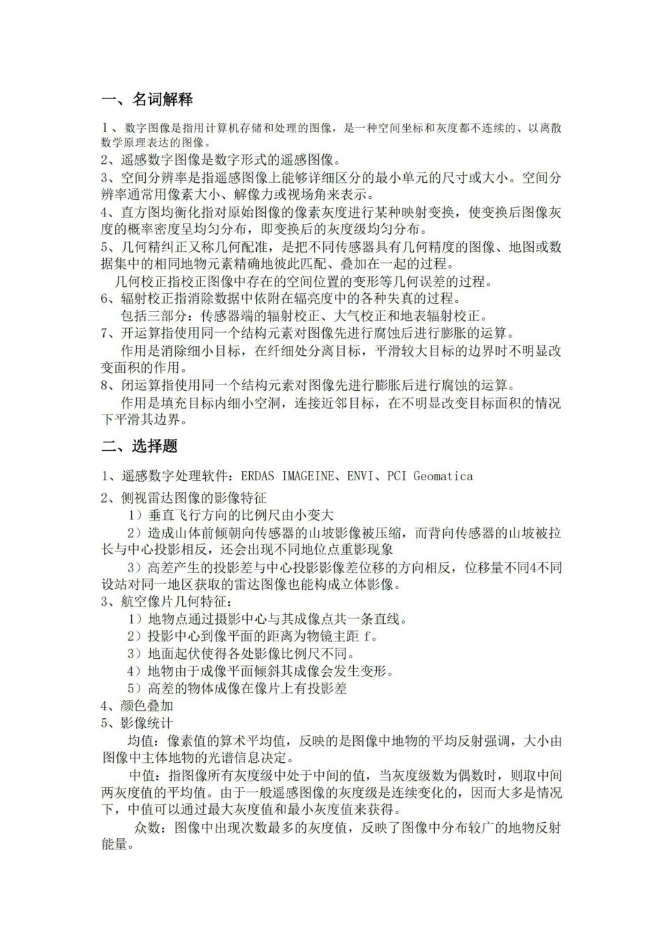 遥感数字图像处理考题整理.pdf_第1页