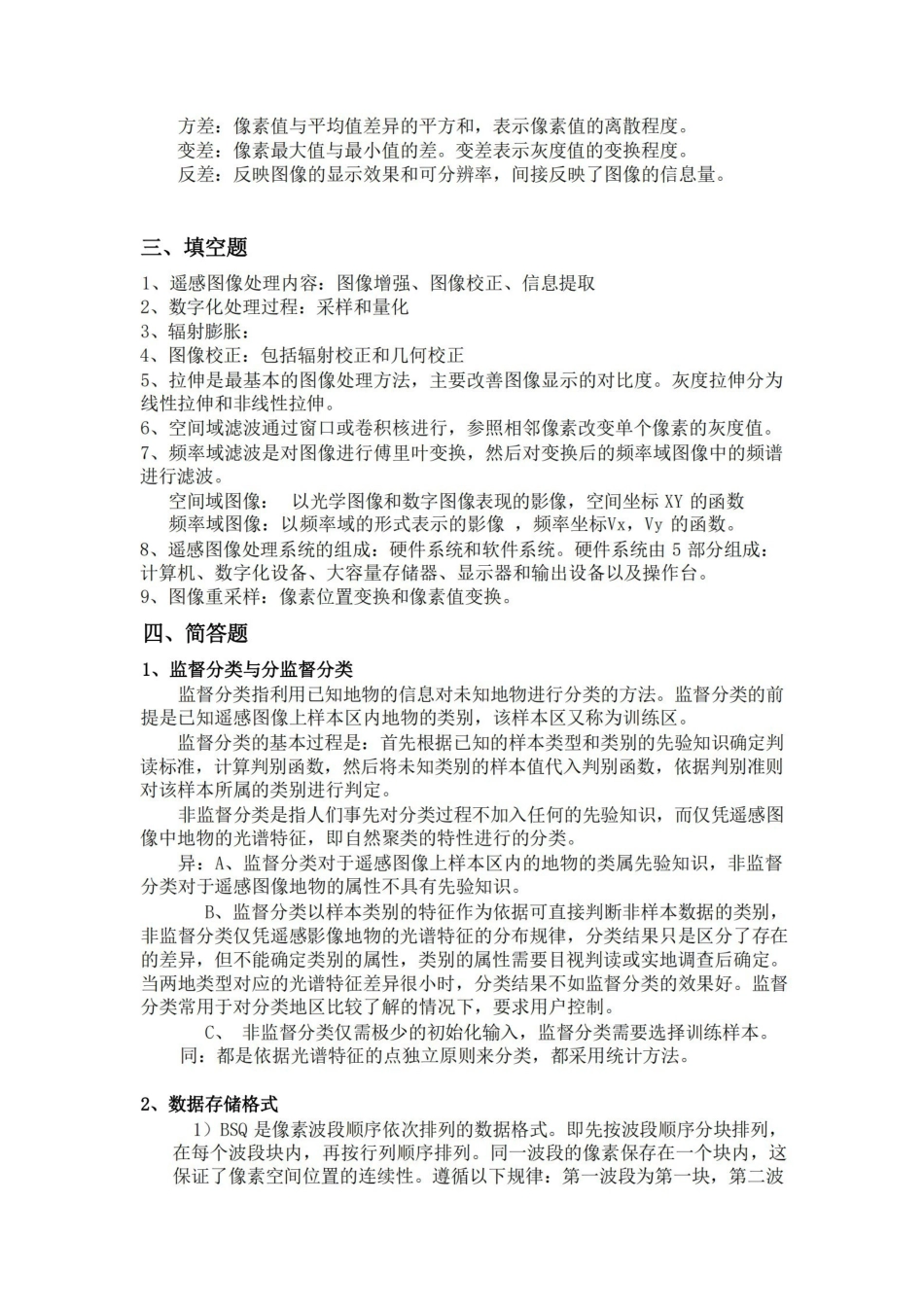 遥感数字图像处理考题整理.pdf_第2页