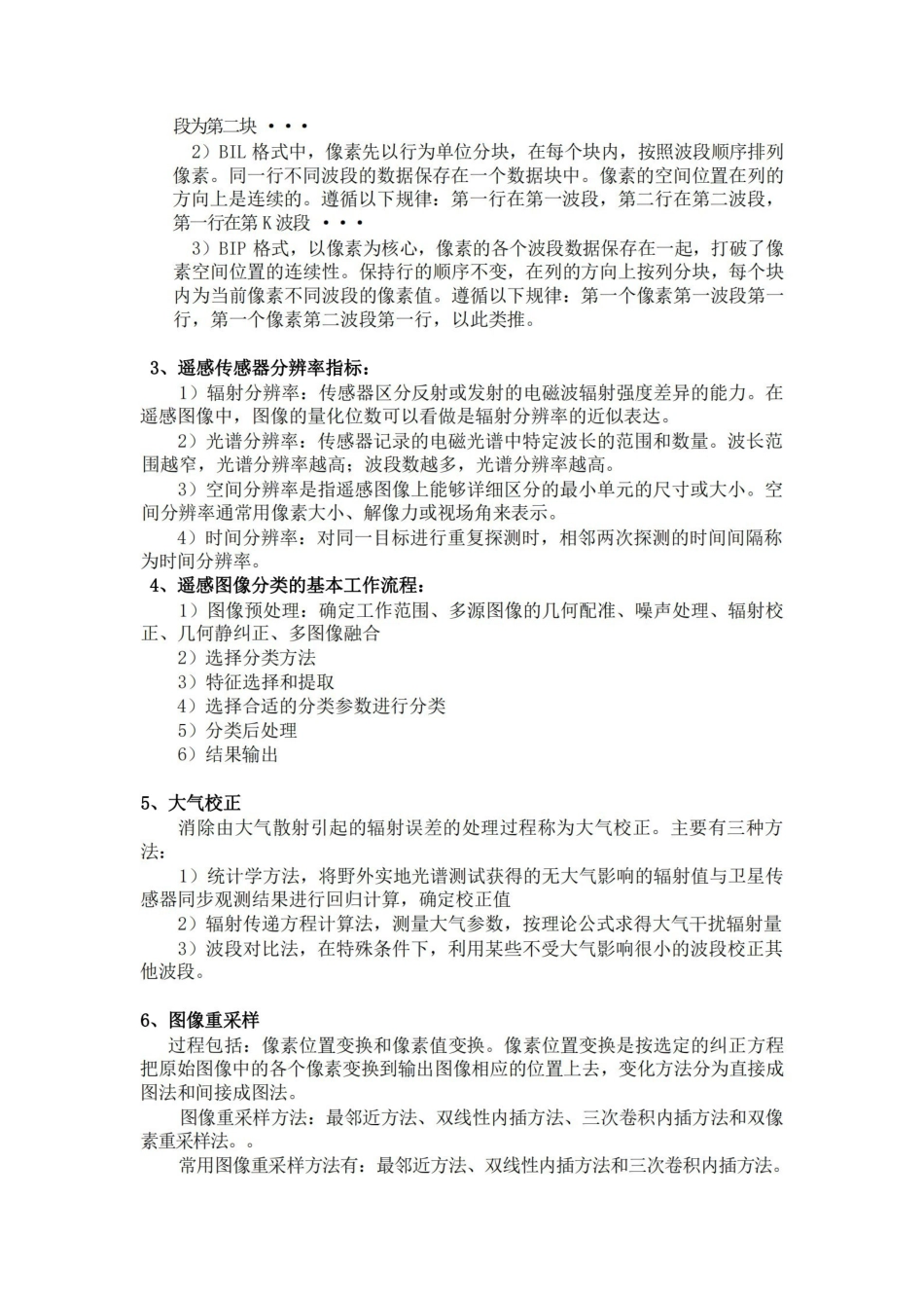 遥感数字图像处理考题整理.pdf_第3页