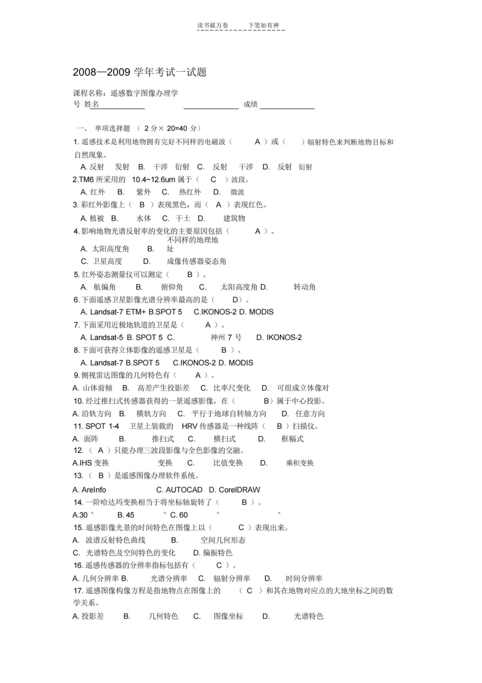 遥感数字图像处理试卷及答案.pdf_第1页