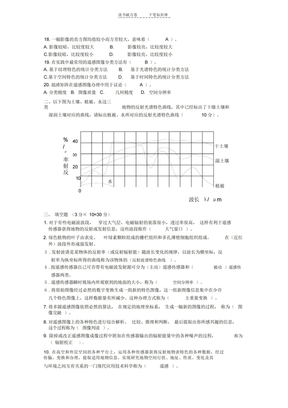遥感数字图像处理试卷及答案.pdf_第2页