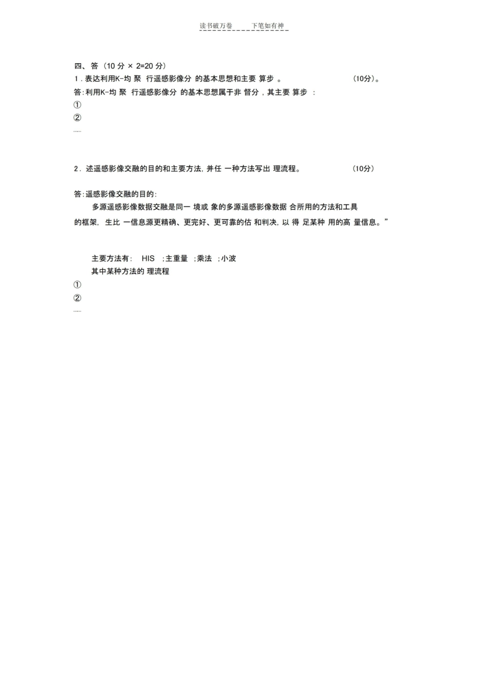 遥感数字图像处理试卷及答案.pdf_第3页