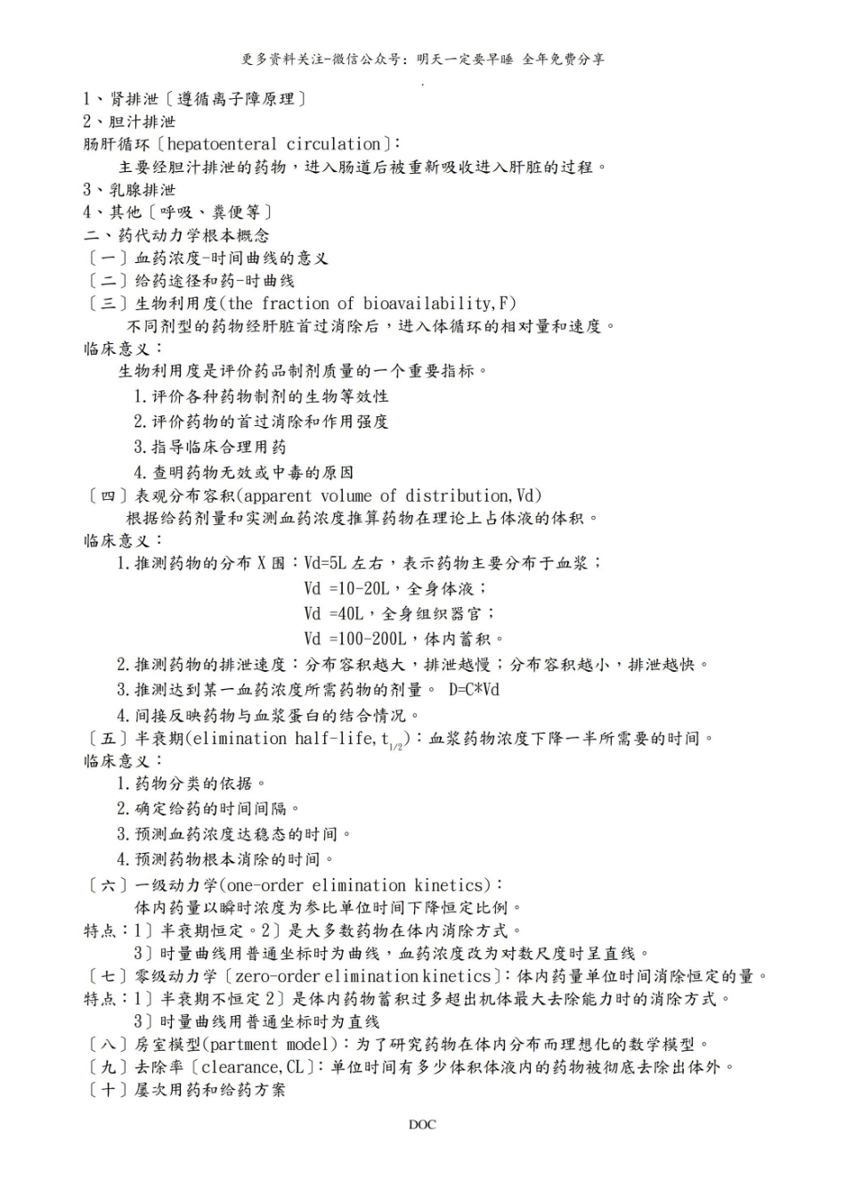 药理学考试大纲.pdf_第3页