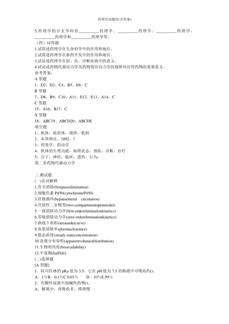 药理学试题库(含答案).pdf_第3页