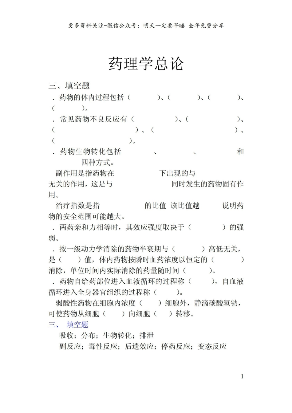 药理学总论2.pdf_第1页