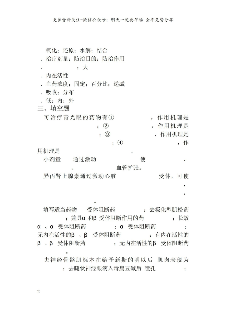 药理学总论2.pdf_第2页