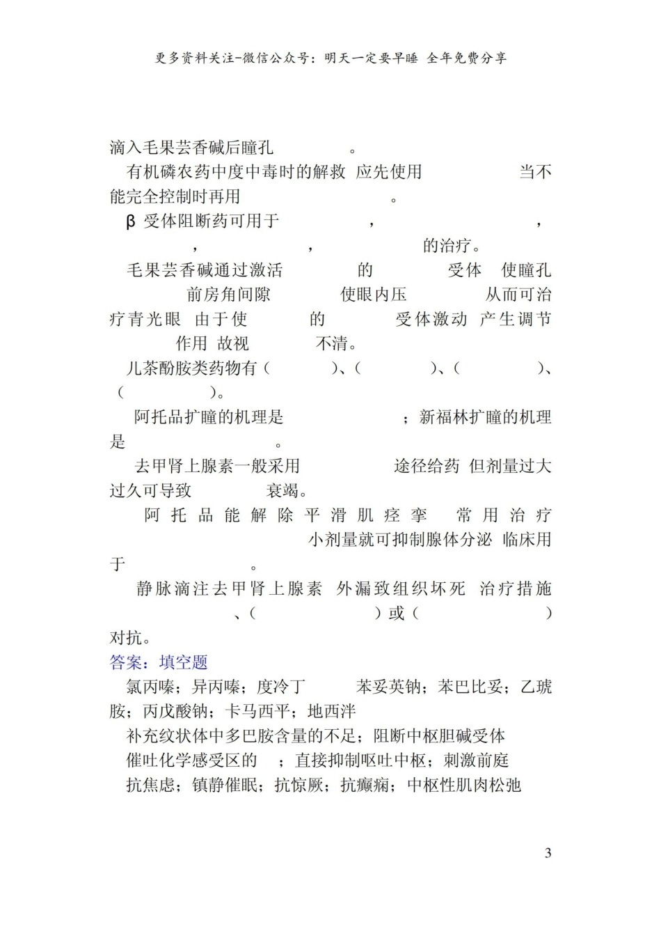 药理学总论2.pdf_第3页