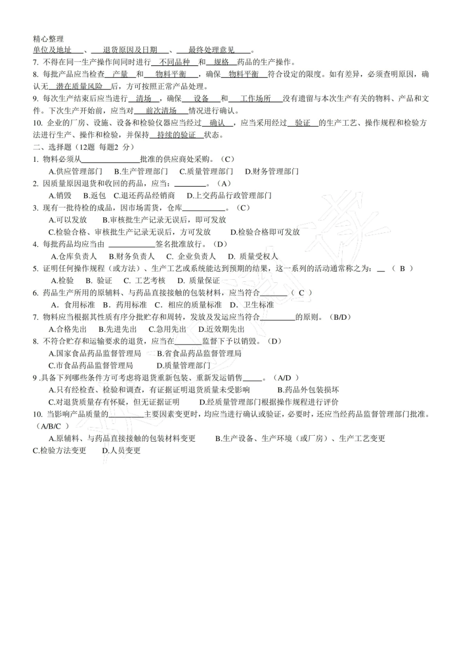 药品生产质量管理规范指导试题及参考答案.pdf_第3页