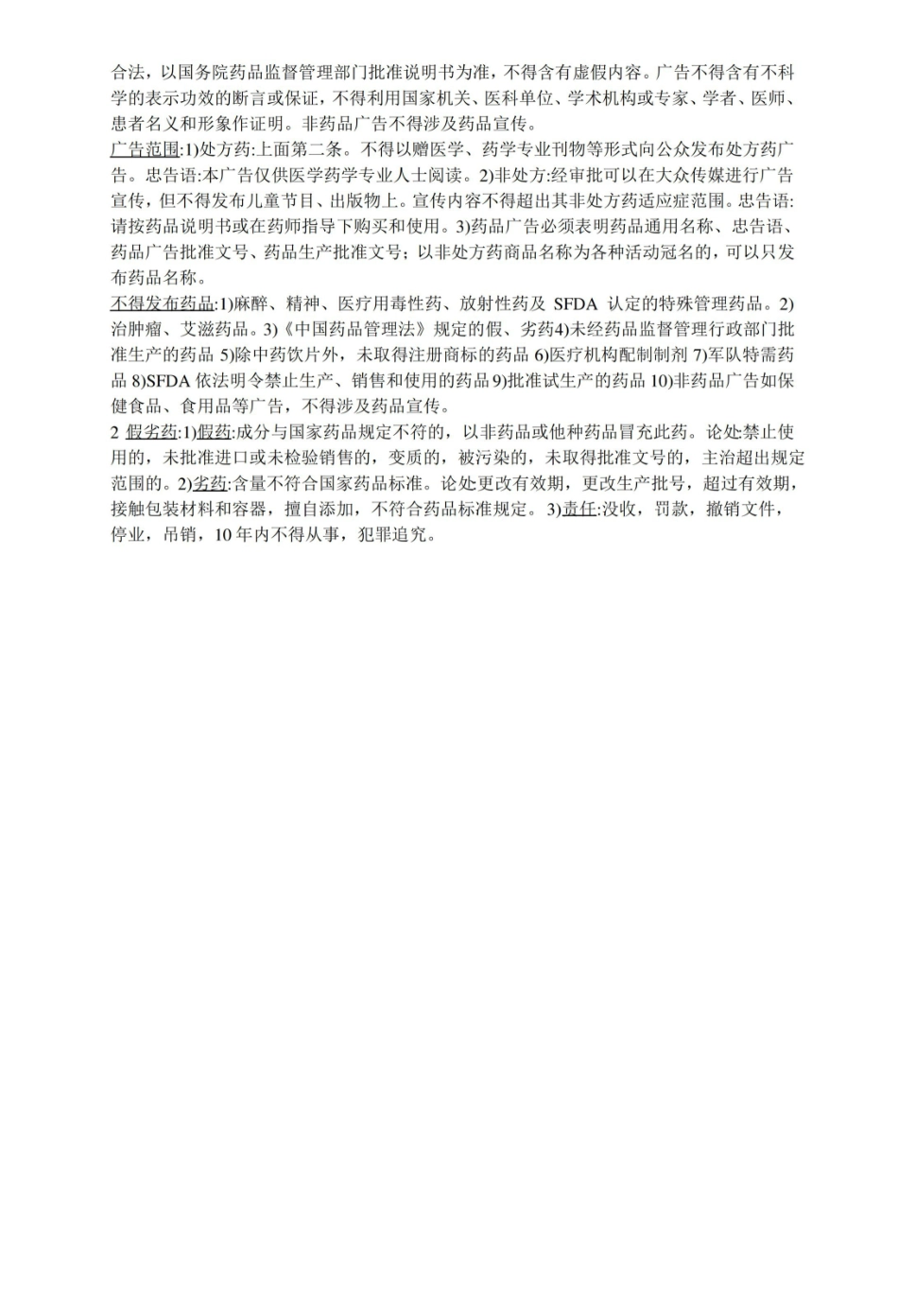 药事管理与法规期末考试重点.pdf_第2页