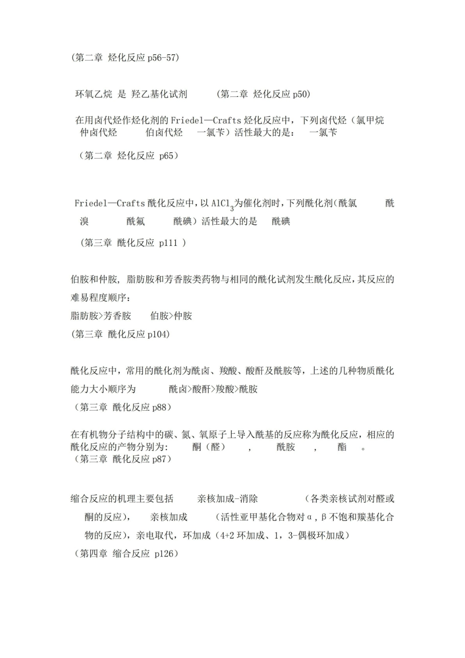 药物合成反应知识点复习.pdf_第2页