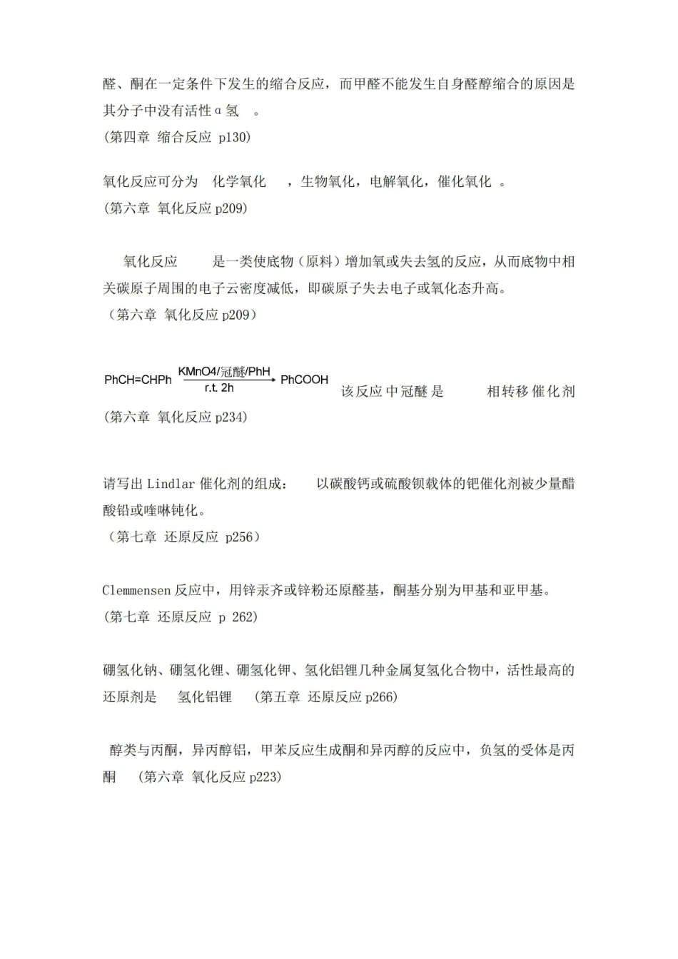 药物合成反应知识点复习.pdf_第3页