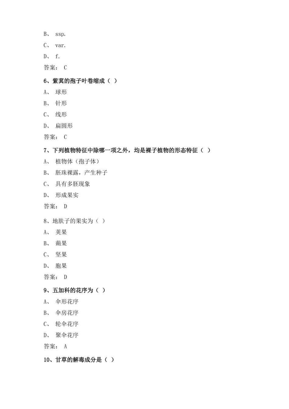 药用植物栽培学-试题及答案.pdf_第2页