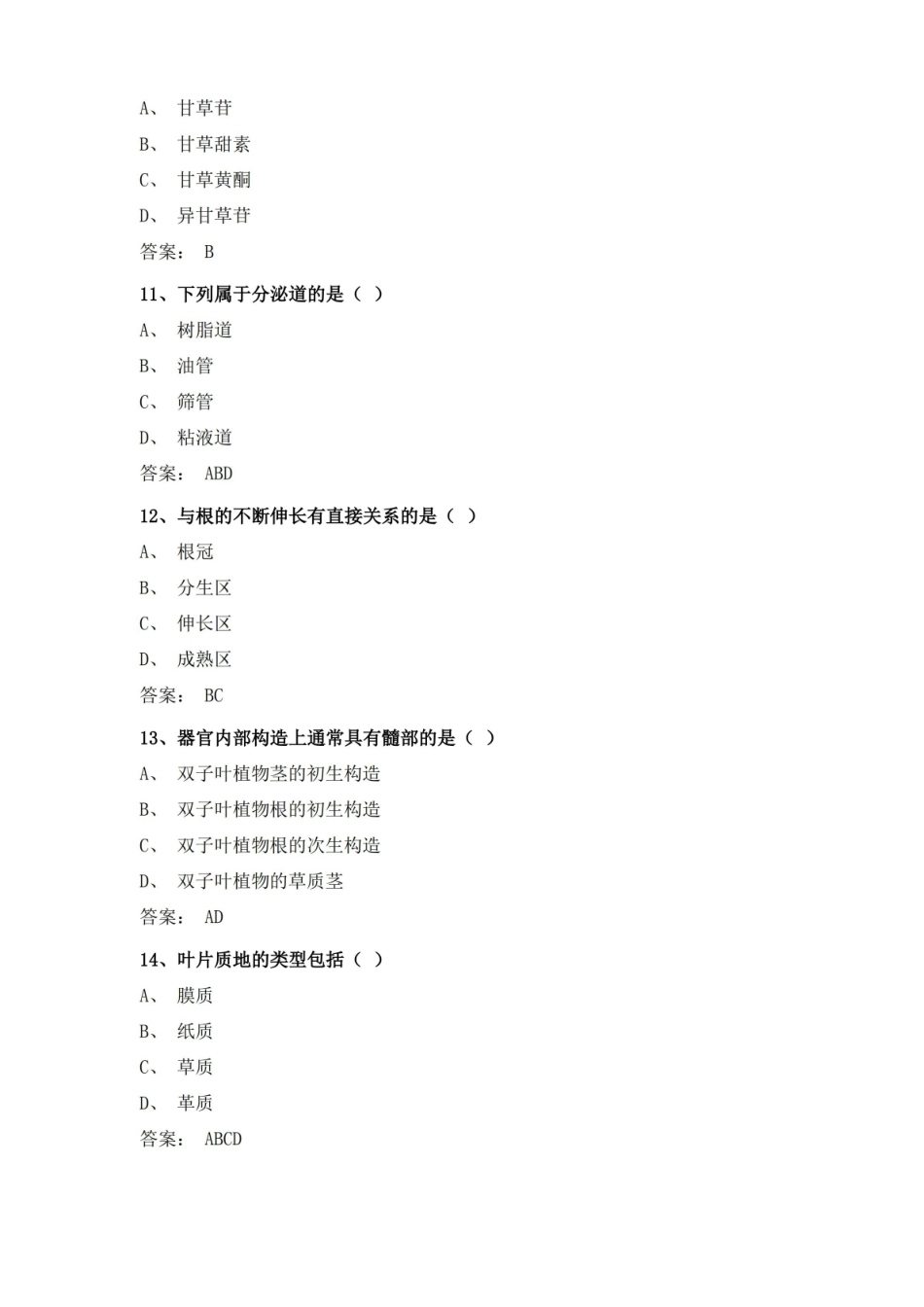 药用植物栽培学-试题及答案.pdf_第3页