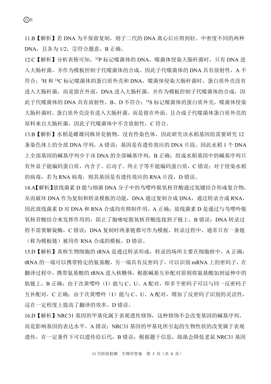 一轮二（E）生物学答案.pdf_第3页