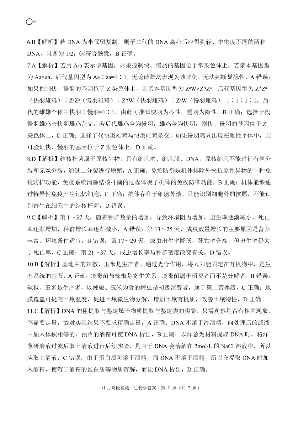 一轮二广东卷生物学答案.pdf_第2页