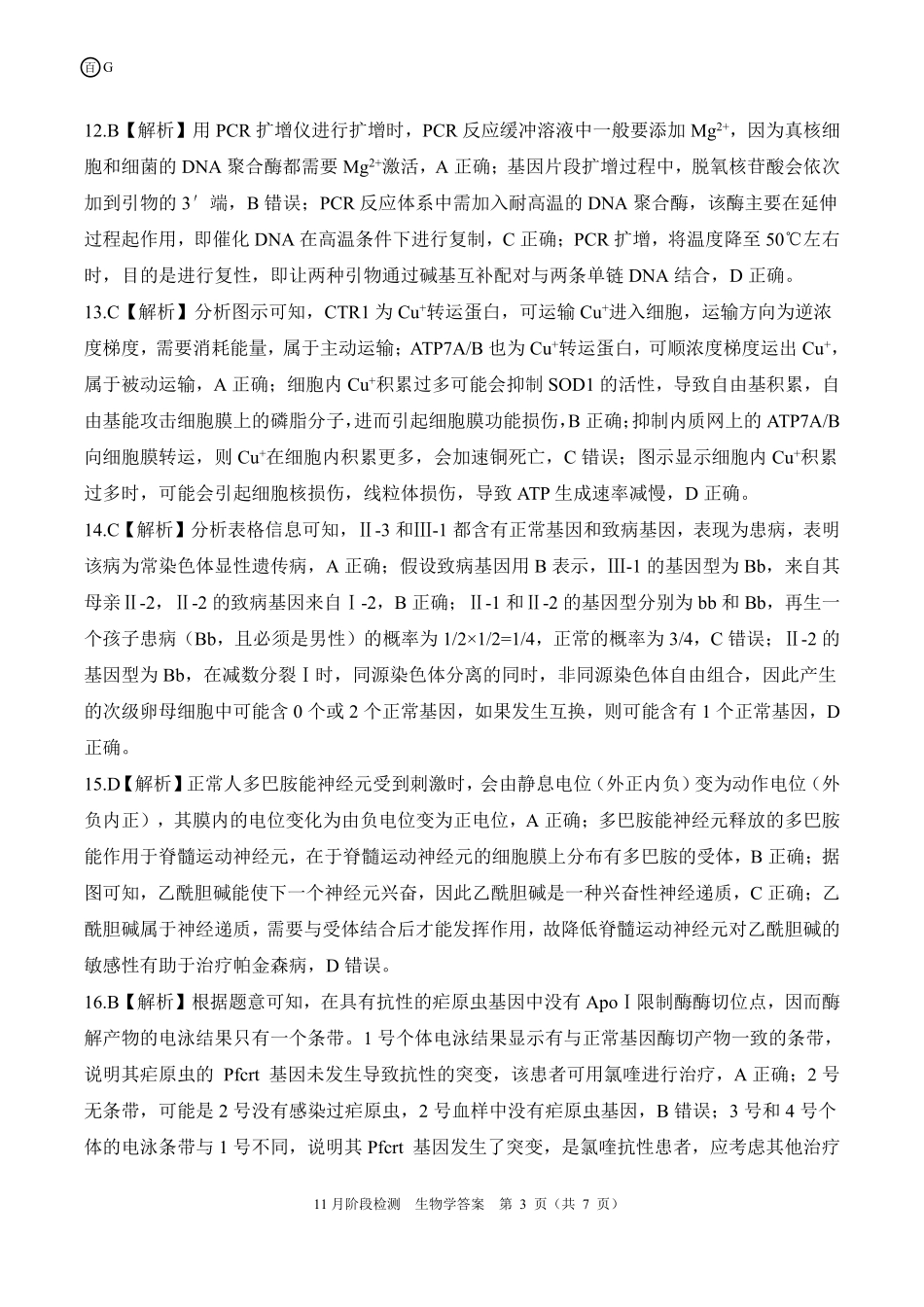 一轮二广东卷生物学答案.pdf_第3页