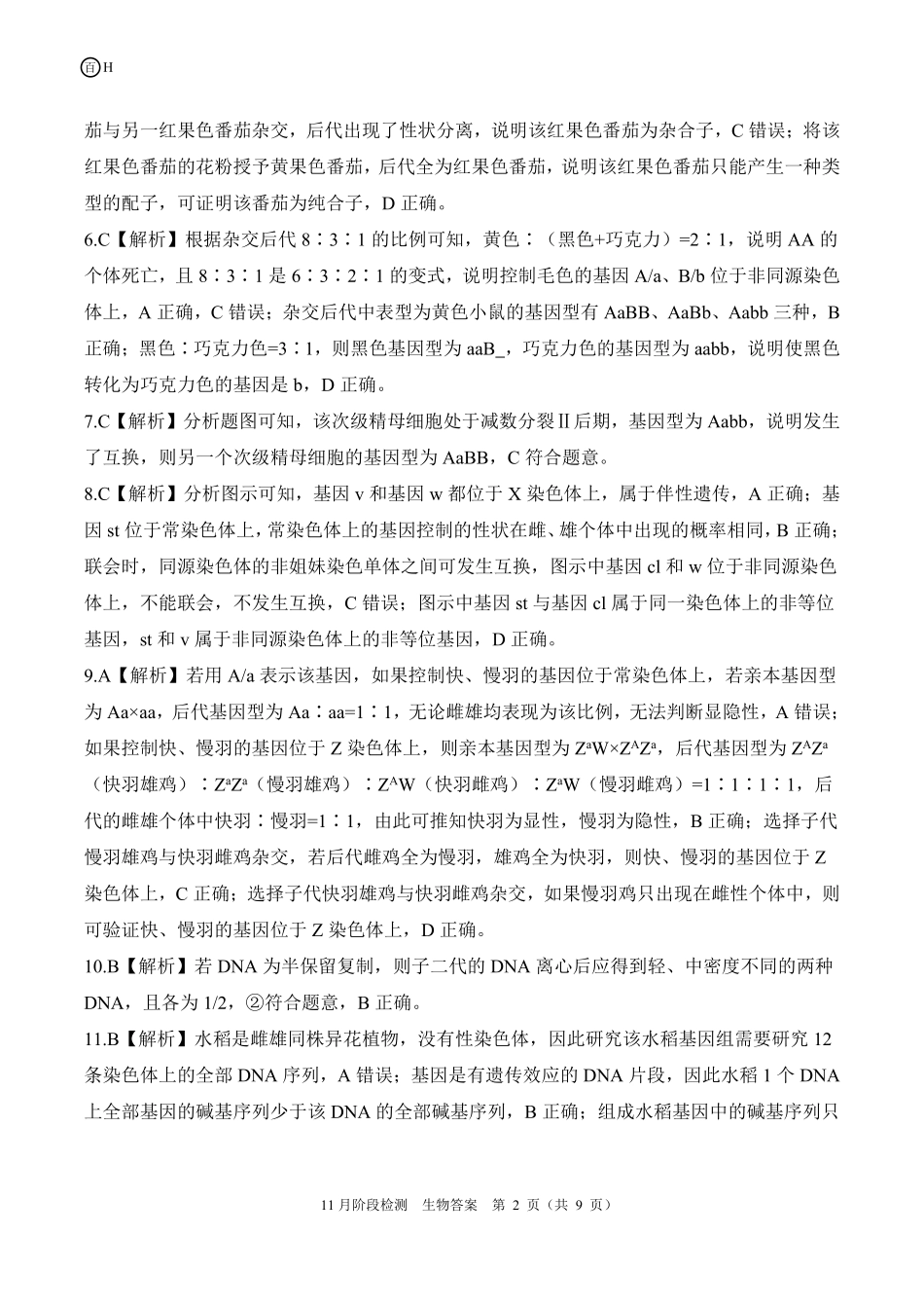 一轮二河北（H）生物答案.pdf_第2页
