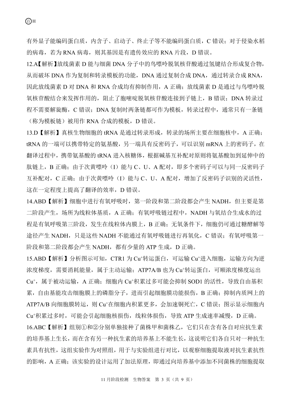 一轮二河北（H）生物答案.pdf_第3页