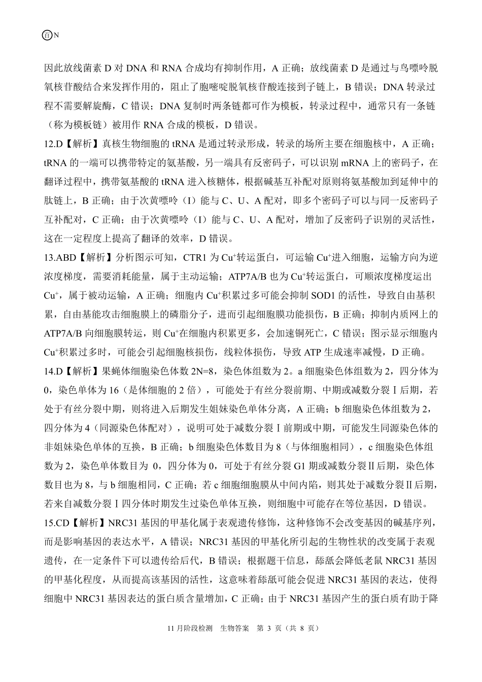 一轮二湖南（N）生物答案.pdf_第3页