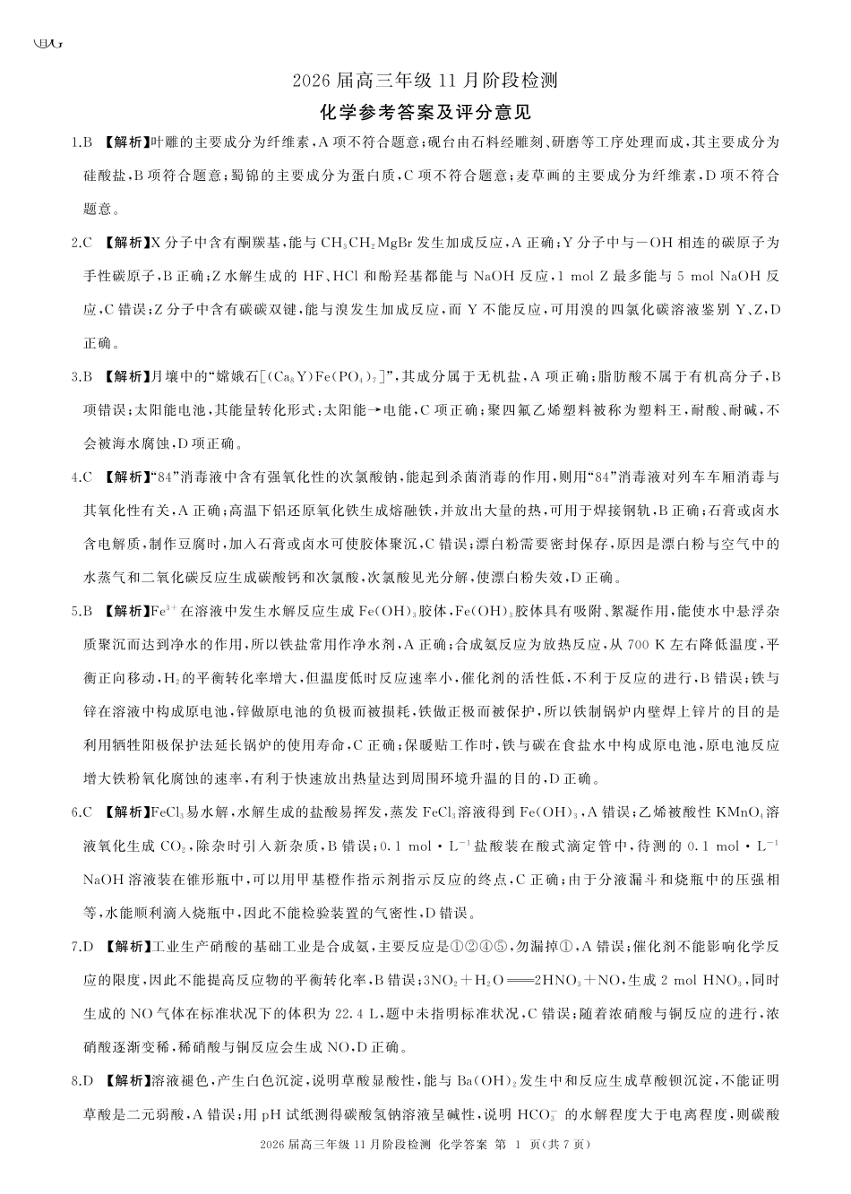 一轮二化学(G广东)答案.pdf_第1页