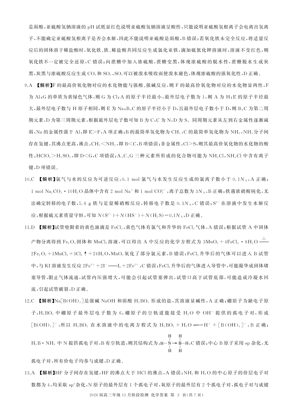 一轮二化学(G广东)答案.pdf_第2页