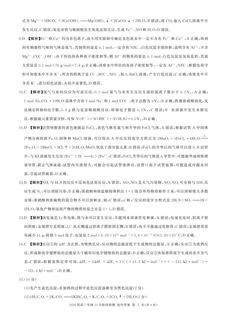 一轮二化学(N湖南)答案.pdf_第2页