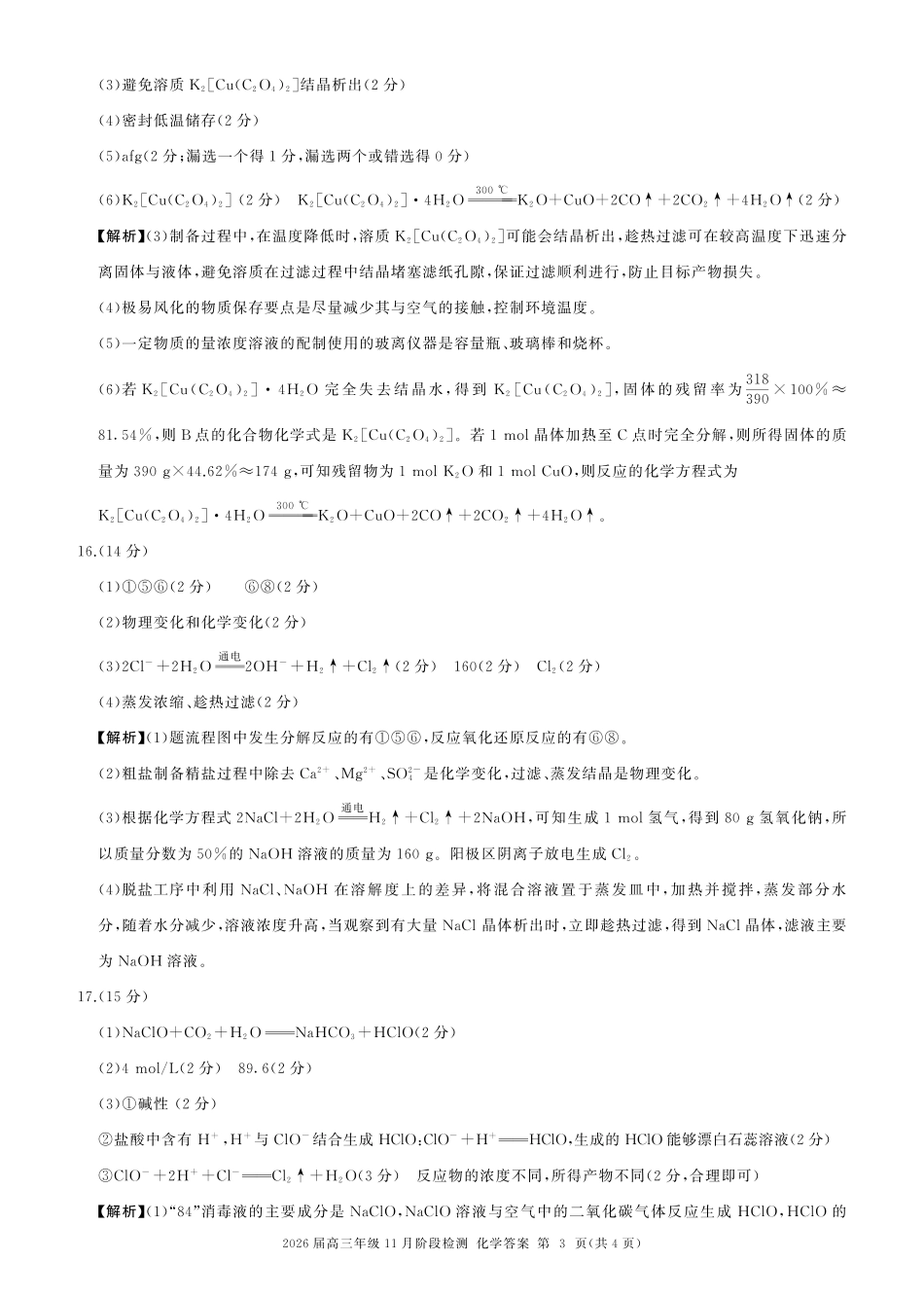 一轮二化学(N湖南)答案.pdf_第3页