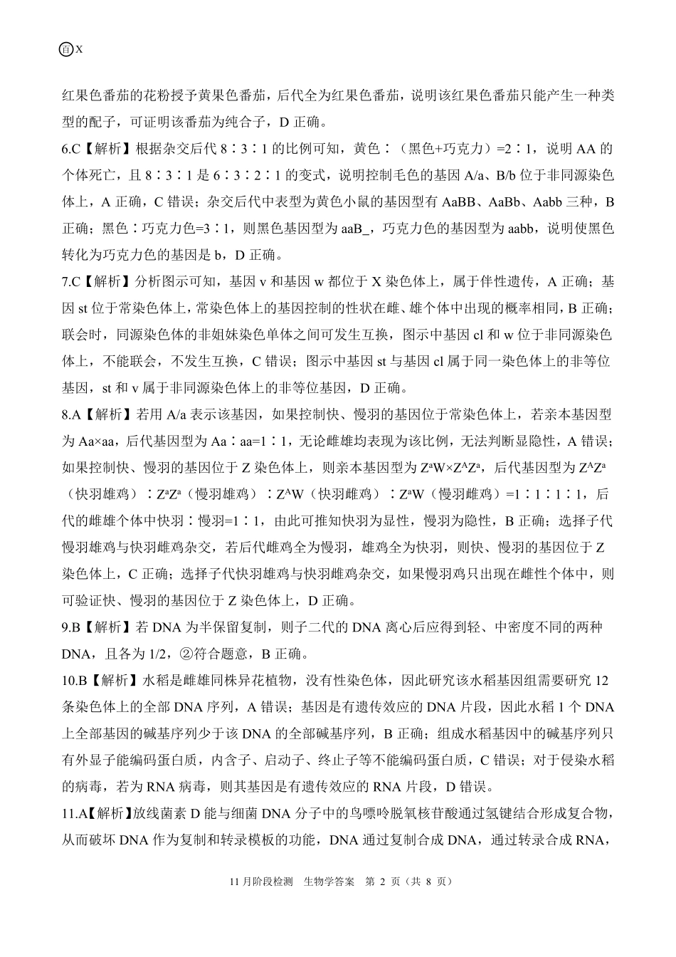 一轮二江西（X）生物学答案.pdf_第2页