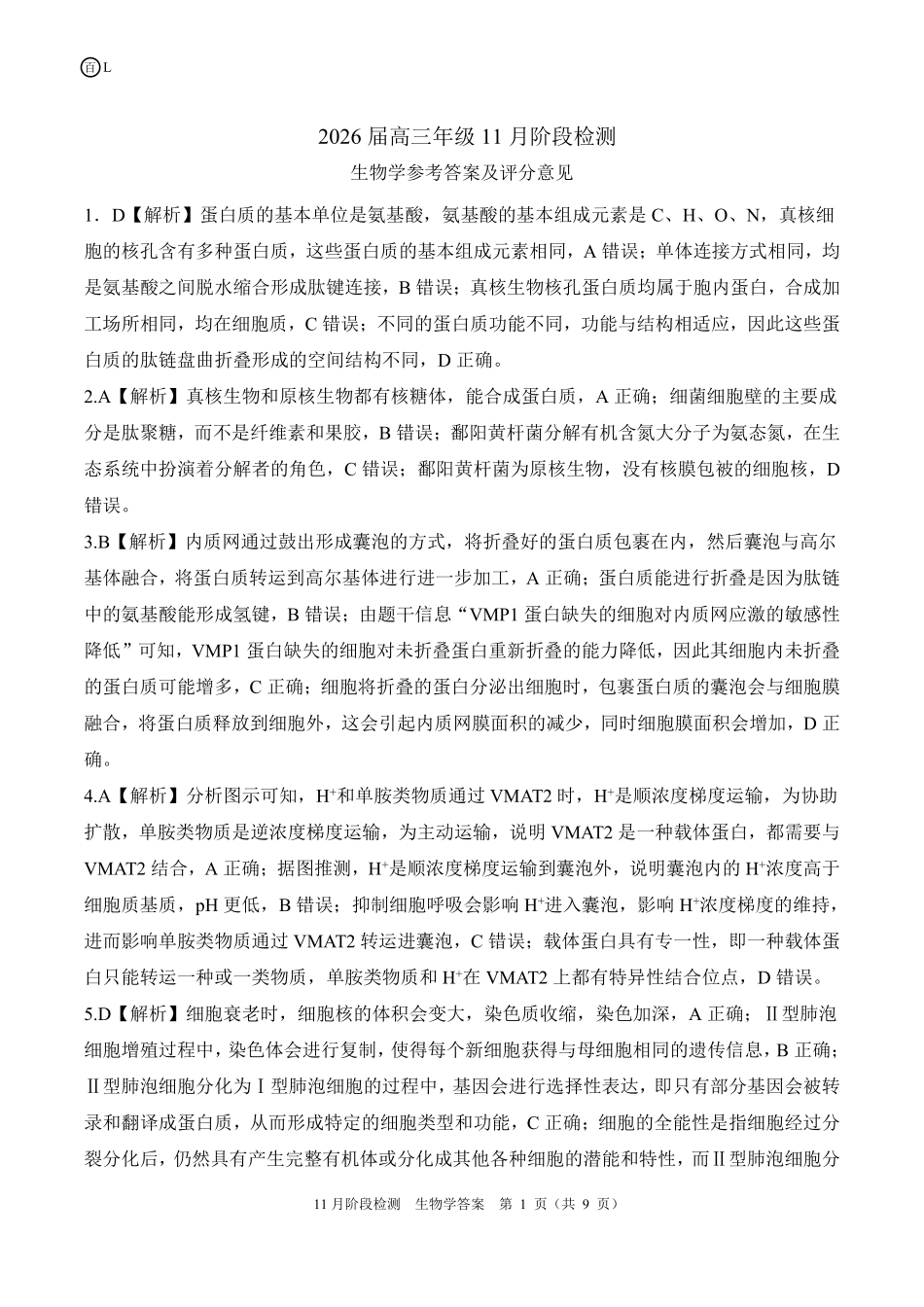 一轮二辽宁(L)生物学答案.pdf_第1页