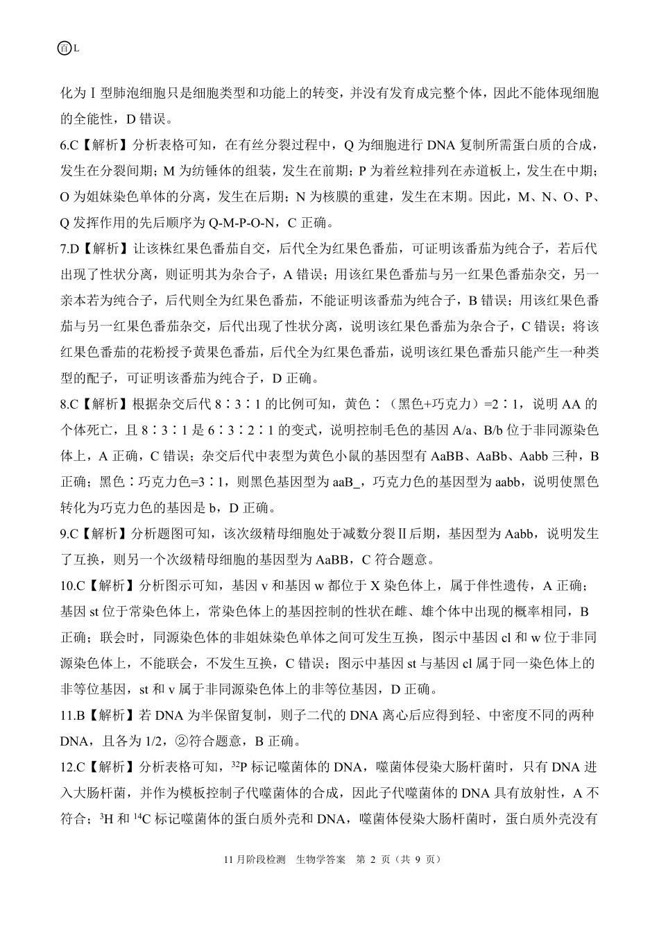 一轮二辽宁(L)生物学答案.pdf_第2页