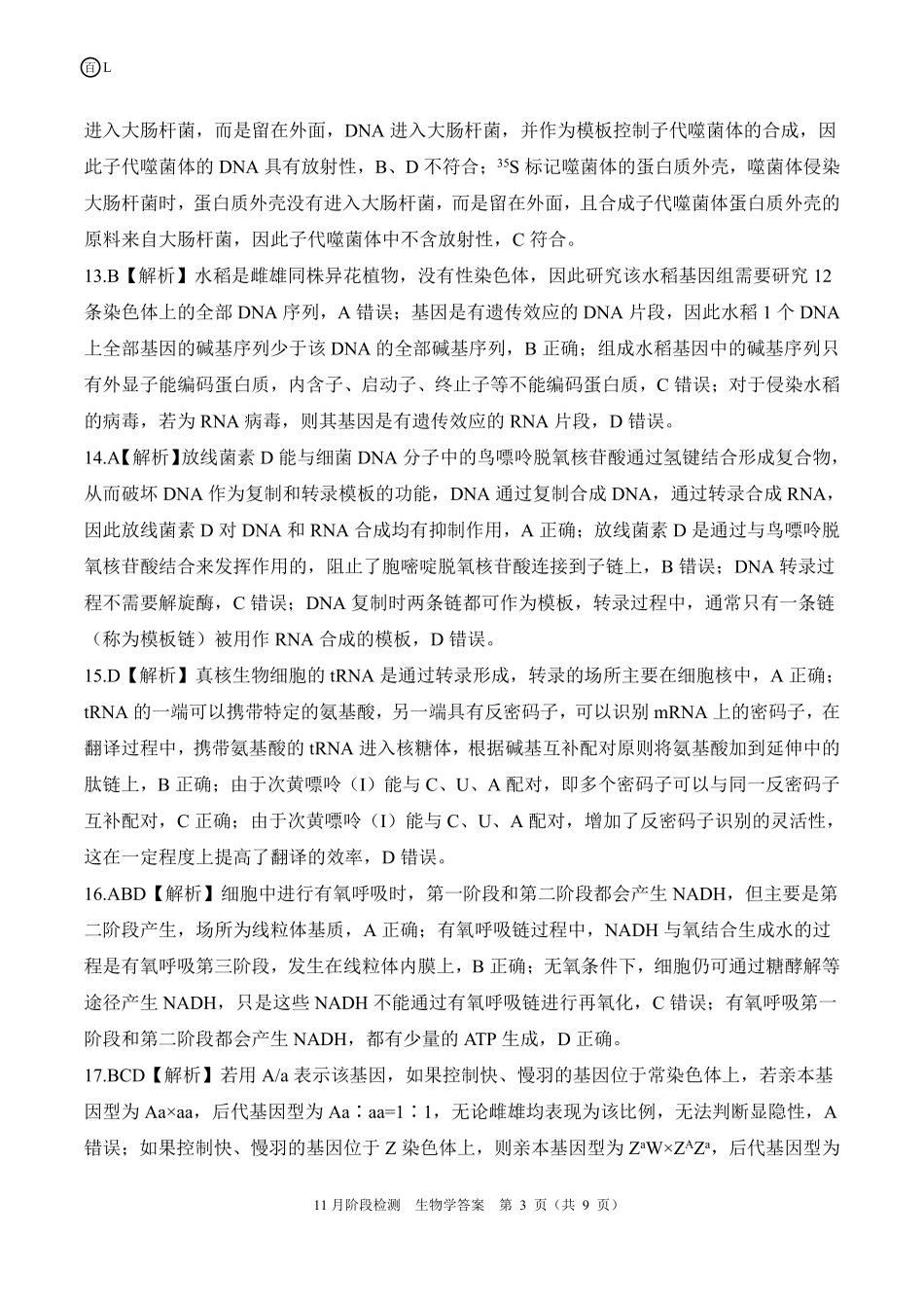 一轮二辽宁(L)生物学答案.pdf_第3页