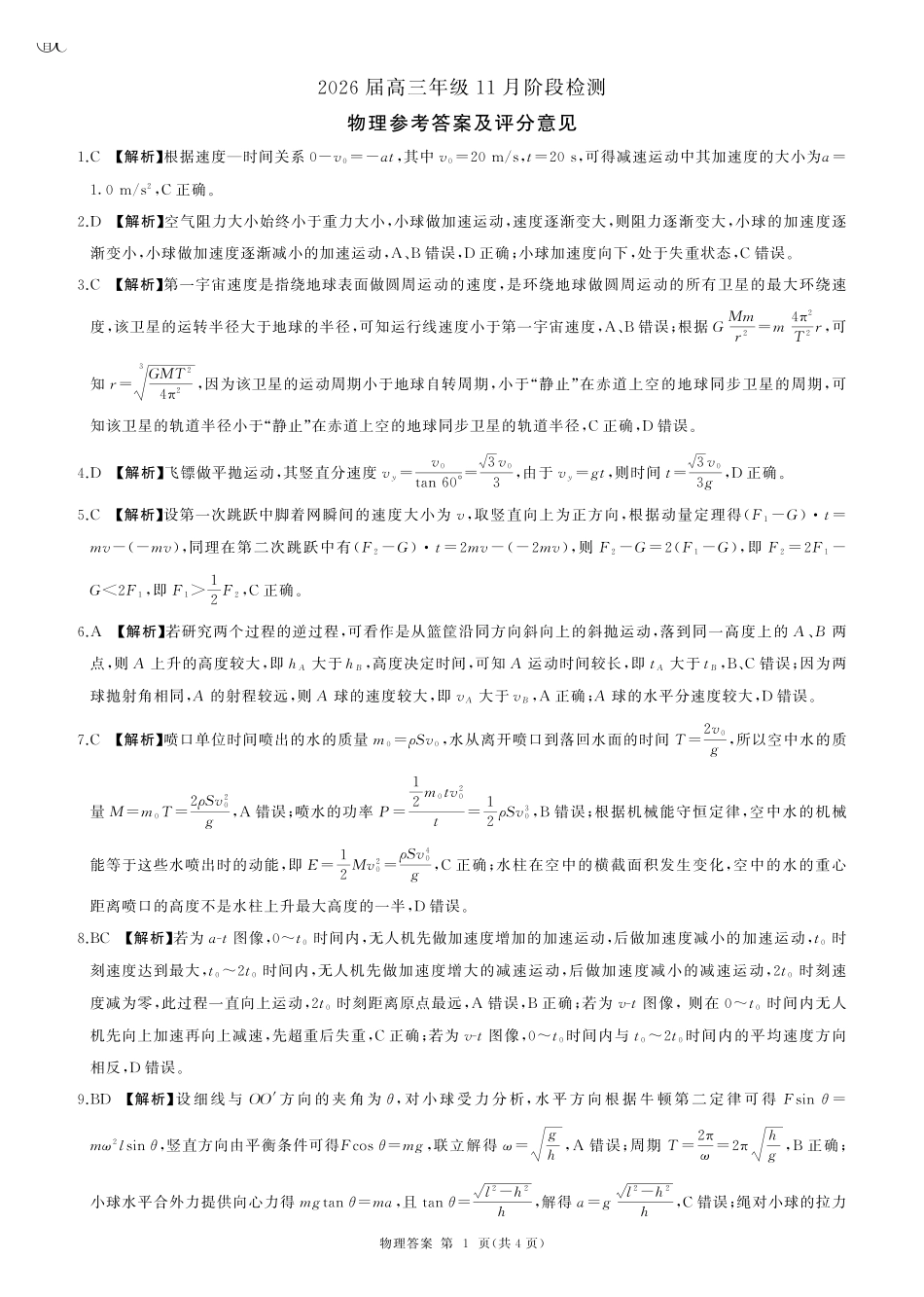 一轮二物理(贵州)C答案.pdf_第1页