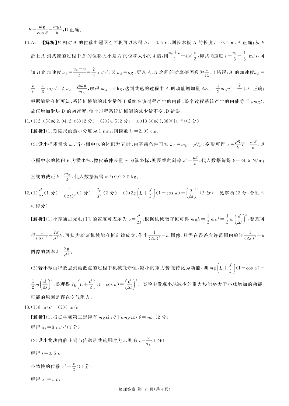 一轮二物理(贵州)C答案.pdf_第2页
