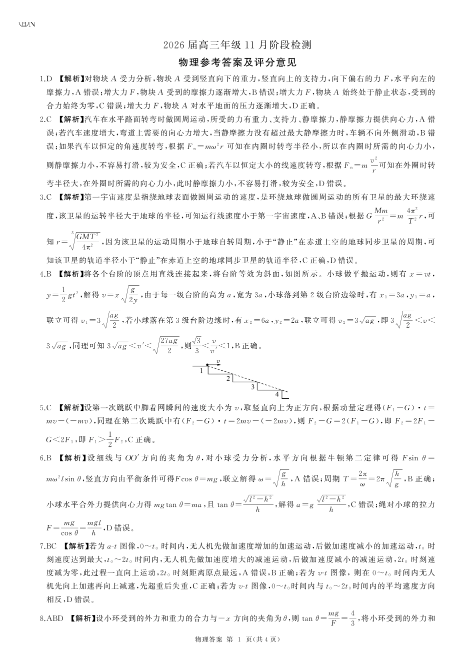 一轮二物理(湖南)N答案.pdf_第1页