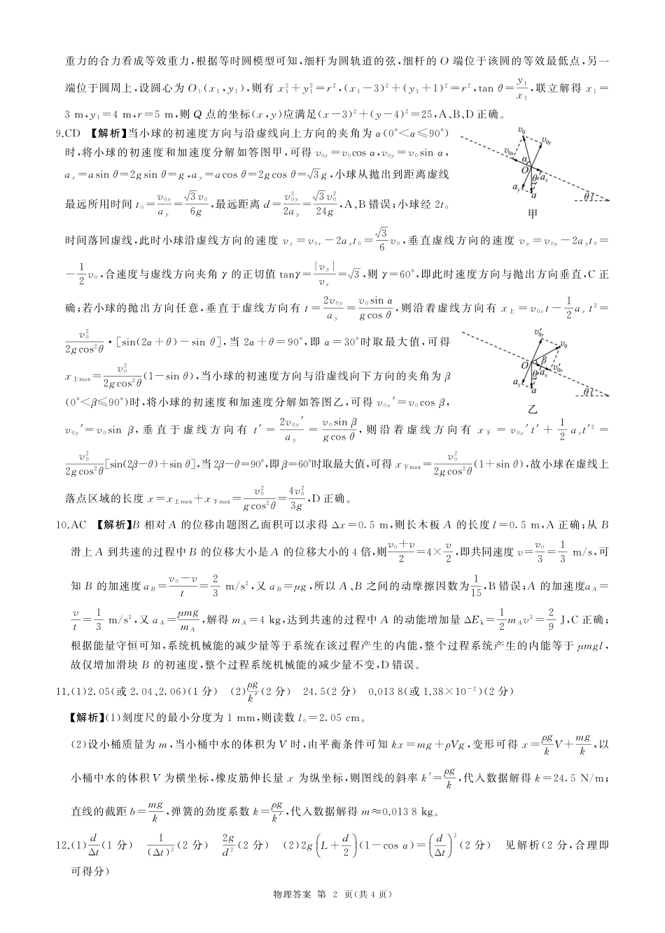 一轮二物理(湖南)N答案.pdf_第2页