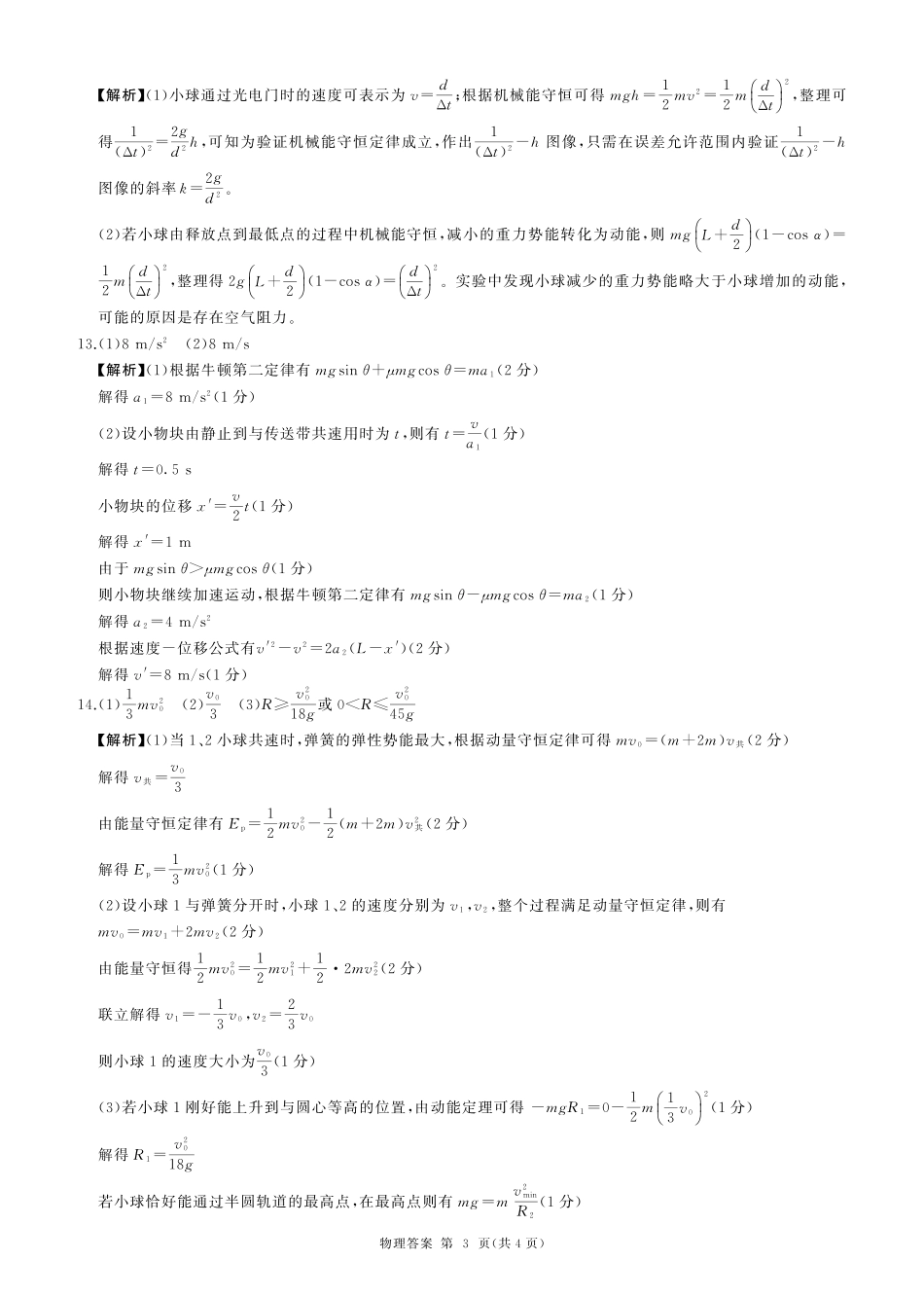 一轮二物理(湖南)N答案.pdf_第3页