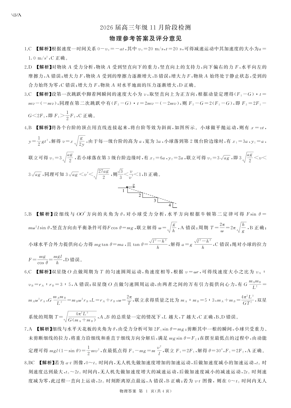 一轮二物理(江西)X答案.pdf_第1页